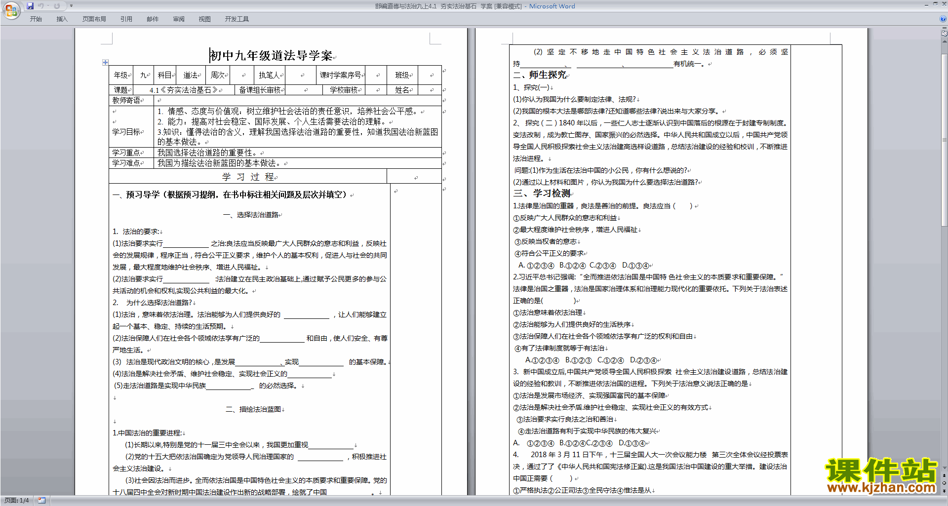 部编版九年级上册道德与法治4.1夯实法治基石教案教学设计