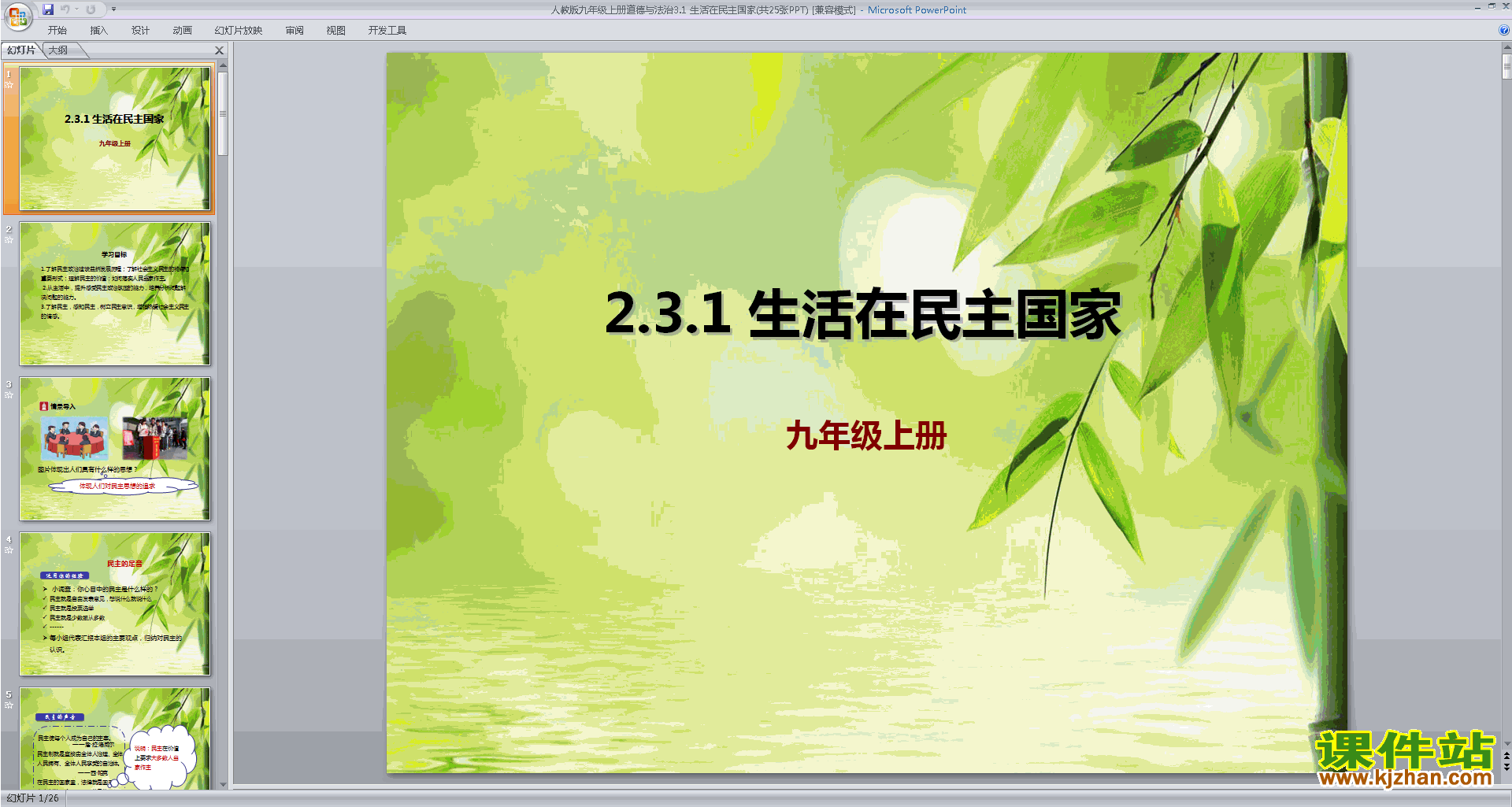 下载3.1生活在民主国家ppt课件(部编版九上道德与法治)