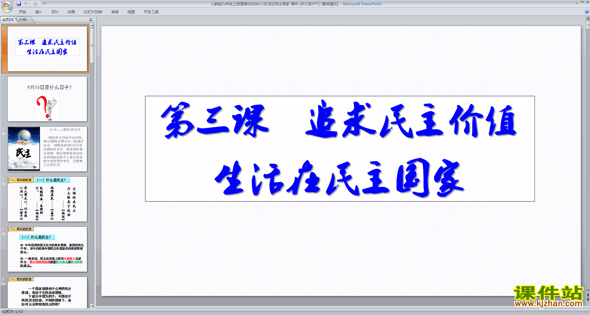 3.1生活在民主国家ppt课件(部编版九年级上册道德与法治)