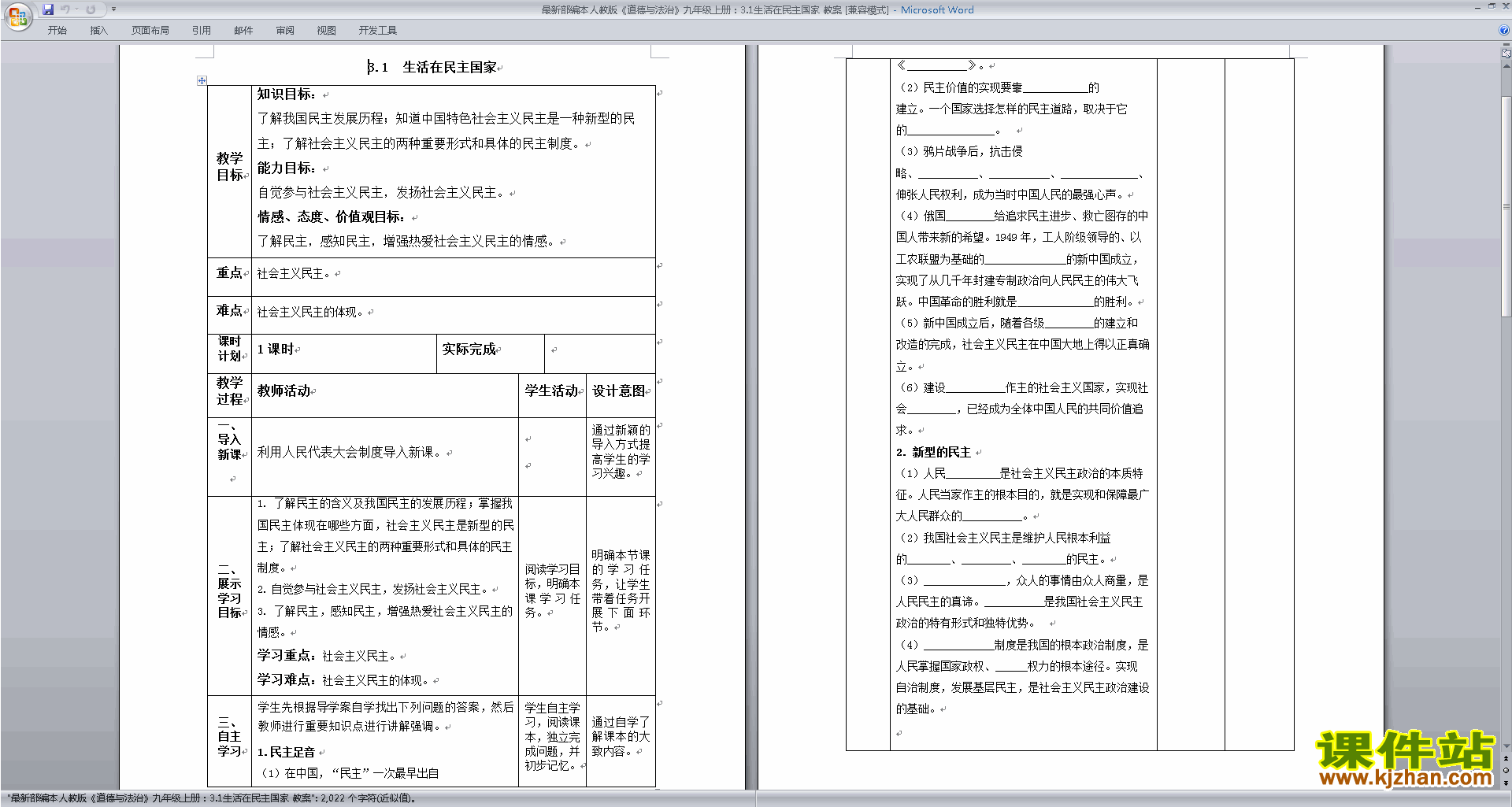 九上道德与法治部编版3.1生活在民主国家教学设计教案