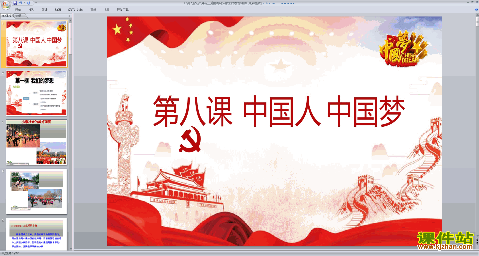 下载我们的梦想ppt课件(部编版九年级上册道德与法治)