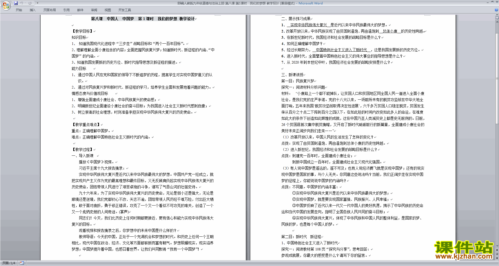 下载8.1我们的梦想教案教学设计(部编版九上道德与法治)