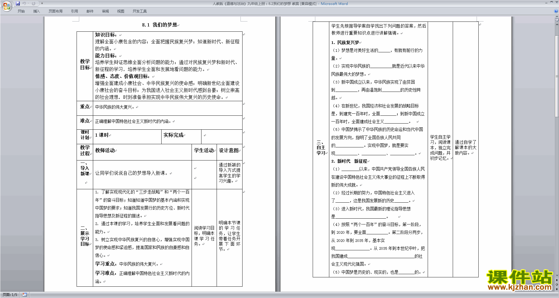 8.1我们的梦想教案教学设计(部编版九上道德与法治)下载
