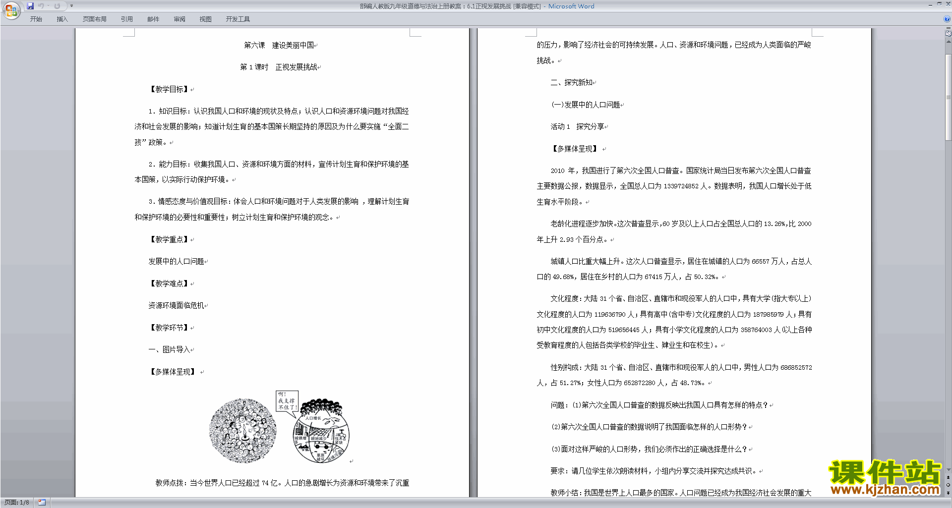 6.1正视发展挑战教案教学设计(部编版九上道德与法治)