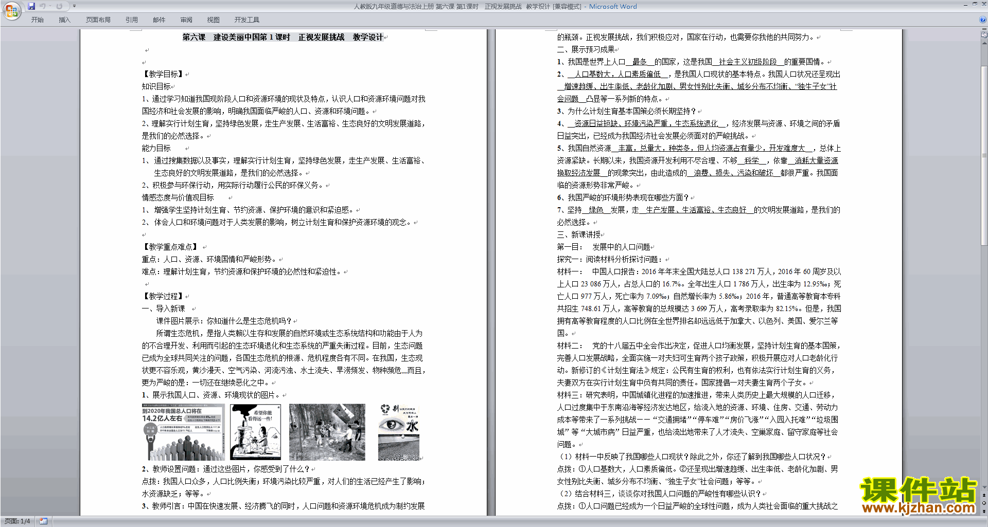 九上道德与法治精品6.1正视发展挑战教案教学设计下载