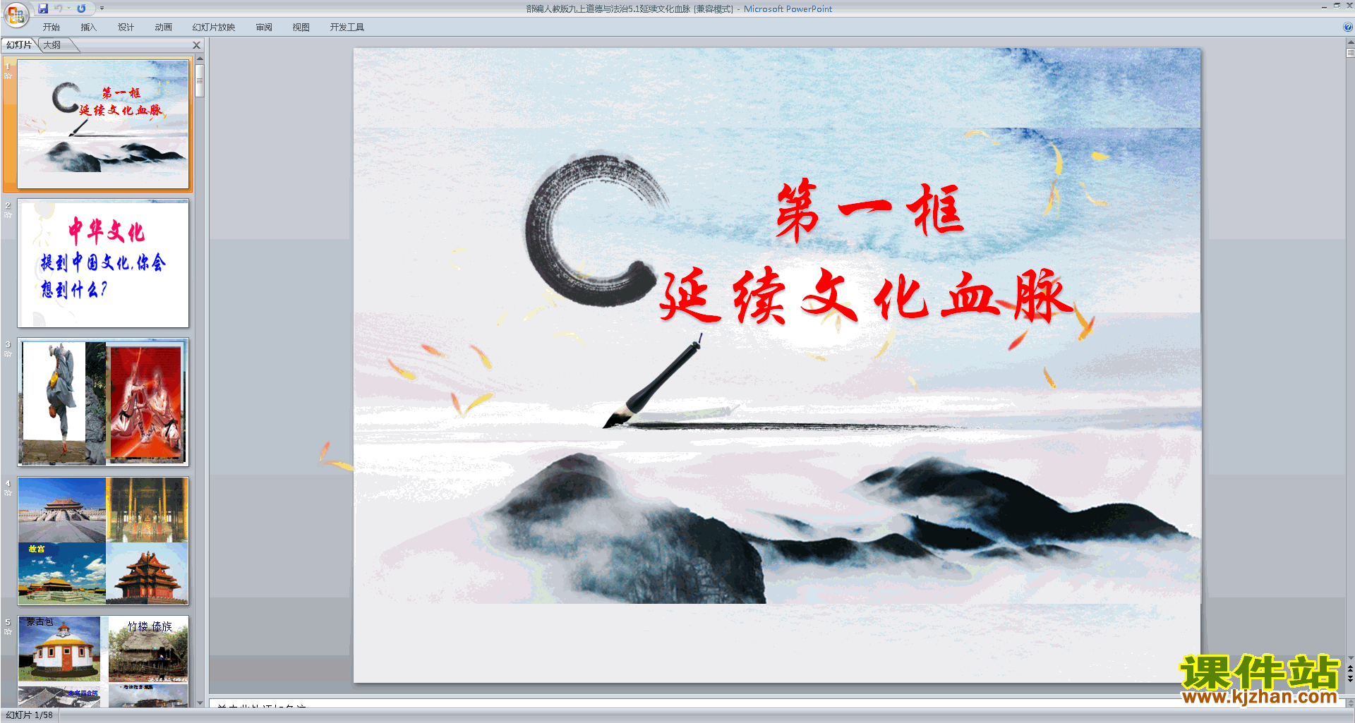 下载5.1延续文化血脉ppt课件(部编版九上道德与法治)