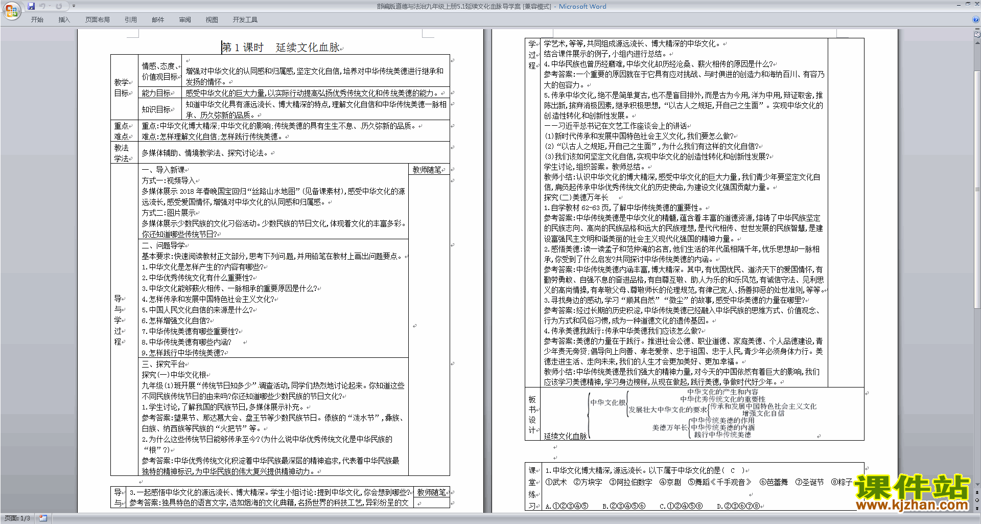 道德与法治部编版5.1延续文化血脉教案教学设计下载