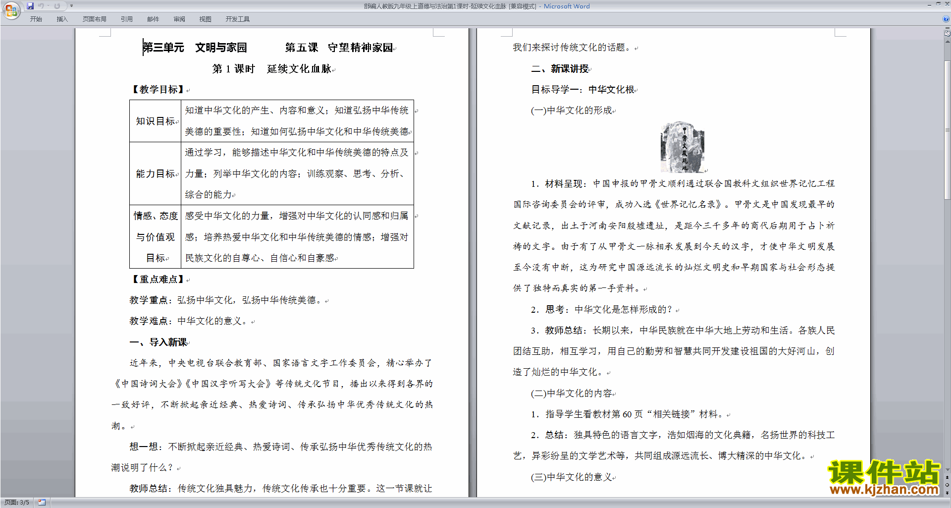 下载5.1延续文化血脉教案教学设计(部编版）