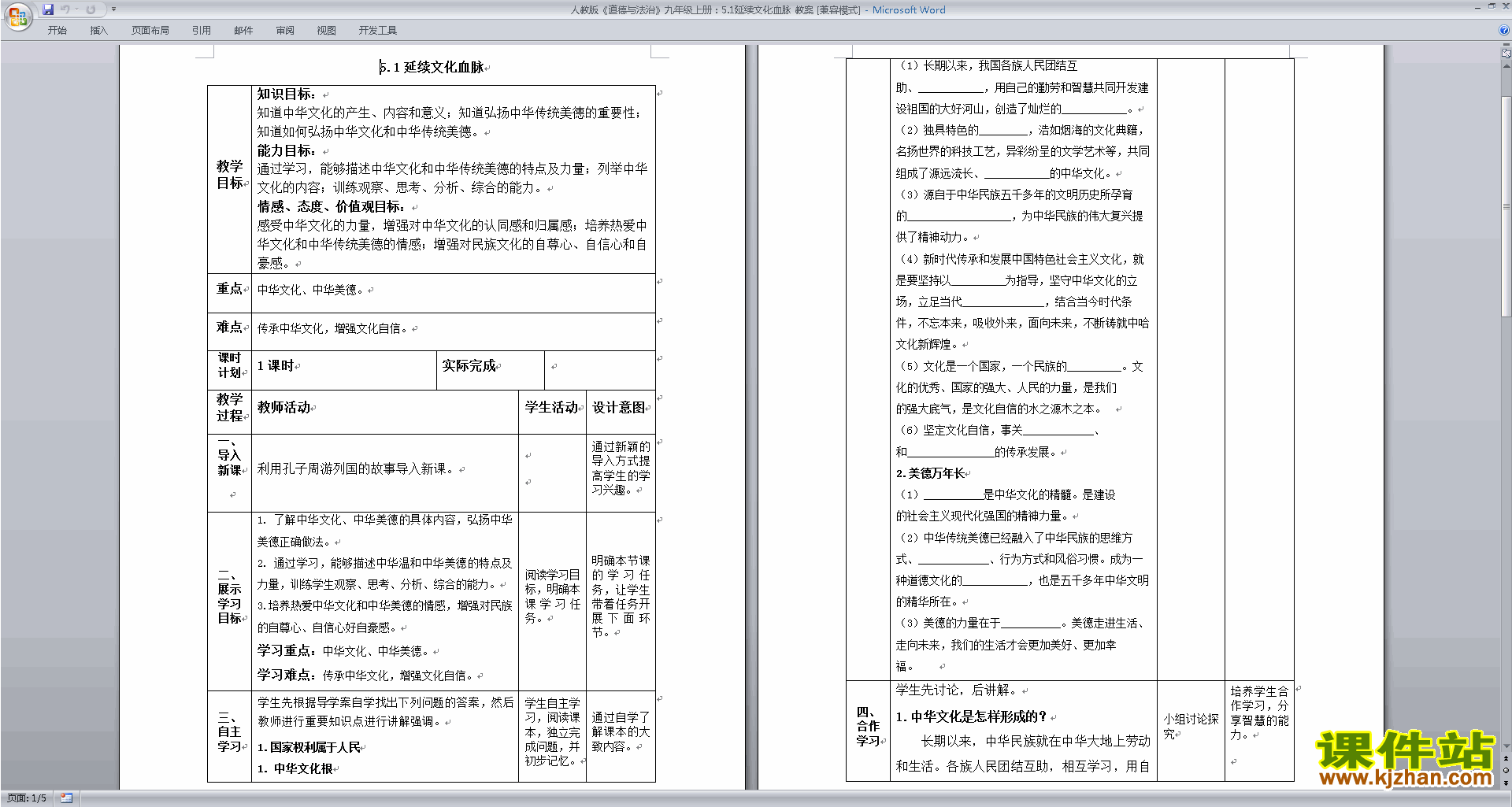 5.1延续文化血脉教案教学设计(部编版九年级上册道德与法治)