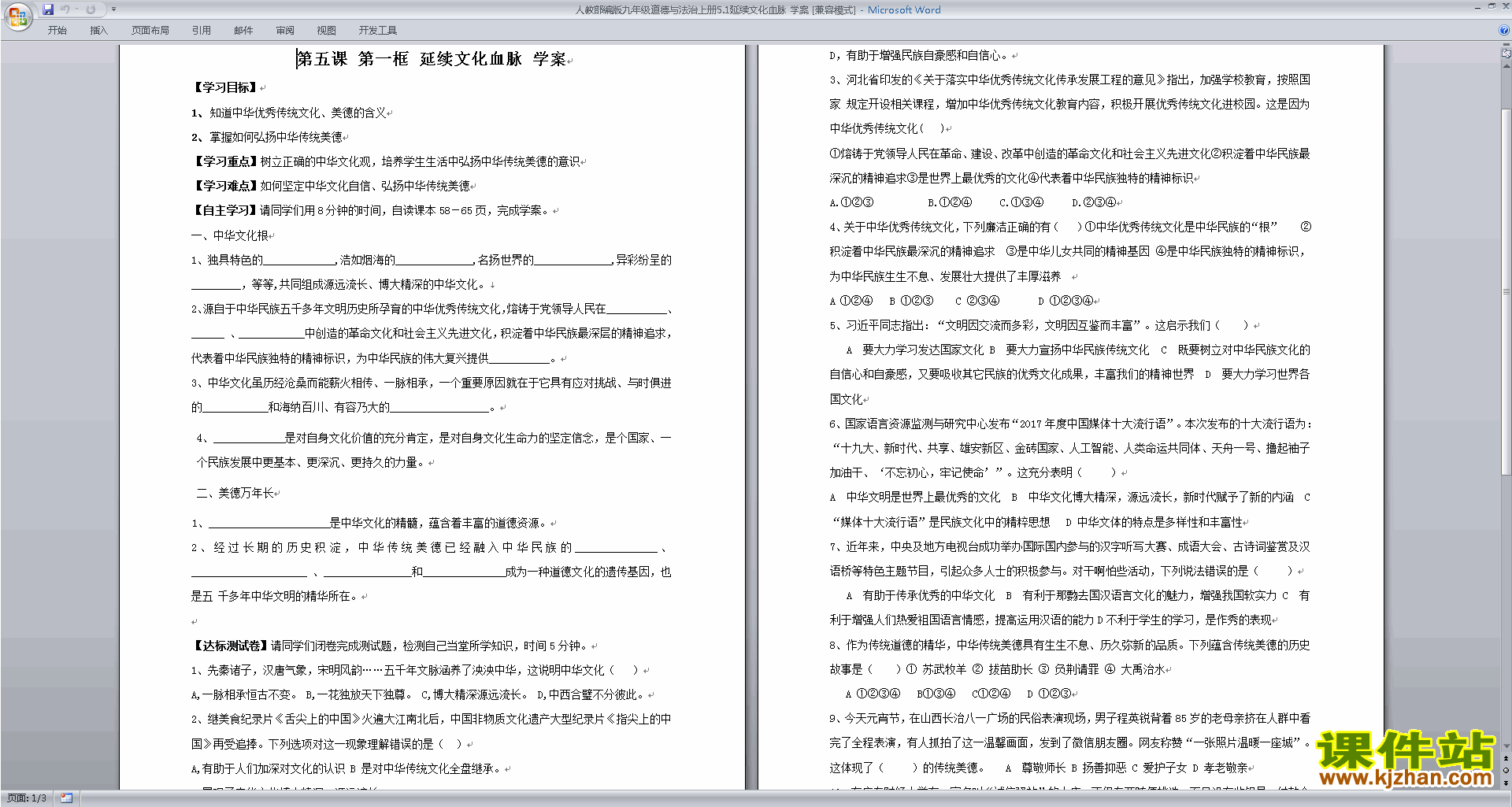 下载教研课5.1延续文化血脉导学案(部编版）