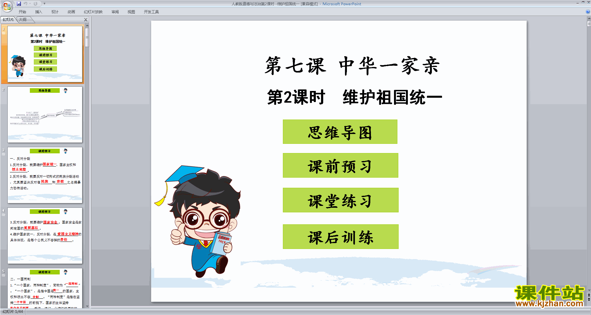 下载7.2维护祖国统一ppt课件(部编版九上道德与法治)