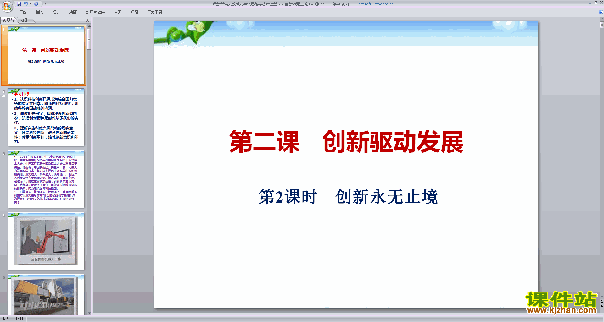 2.2创新永无止境ppt课件(部编版九上新人教版道德与法治)