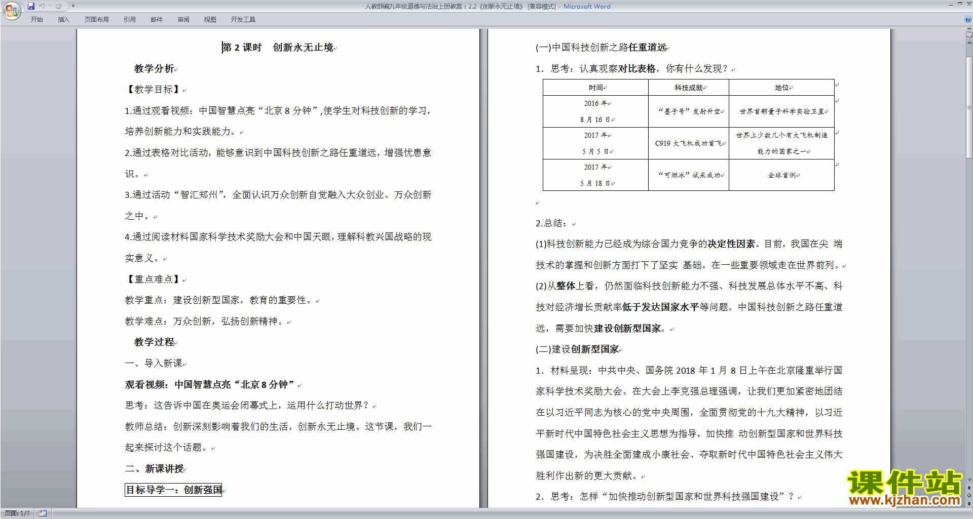 2.2创新永无止境教案教学设计(部编版九上道德与法治)
