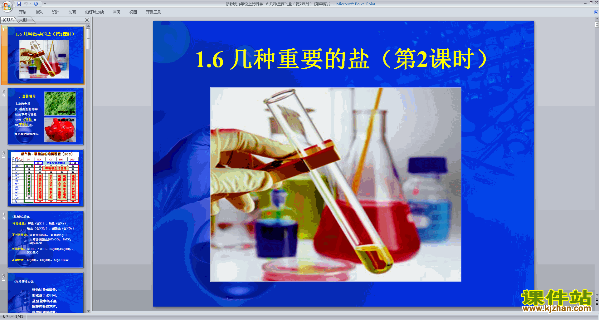 下载新浙教版九年级上册科学1.6几种重要的盐课件ppt