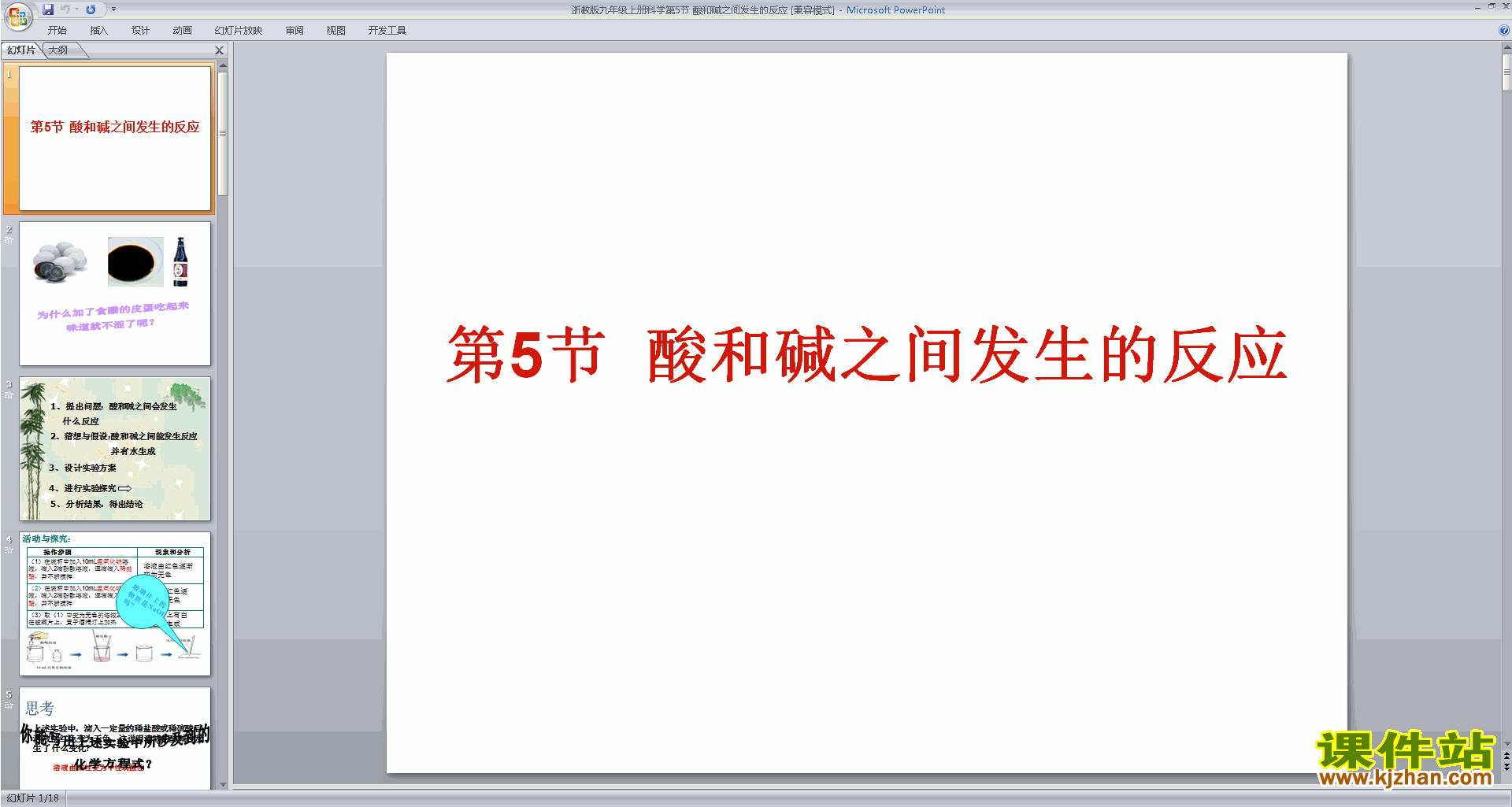 九上科学新浙教版1.5酸和碱之间发生的反应ppt课件下载