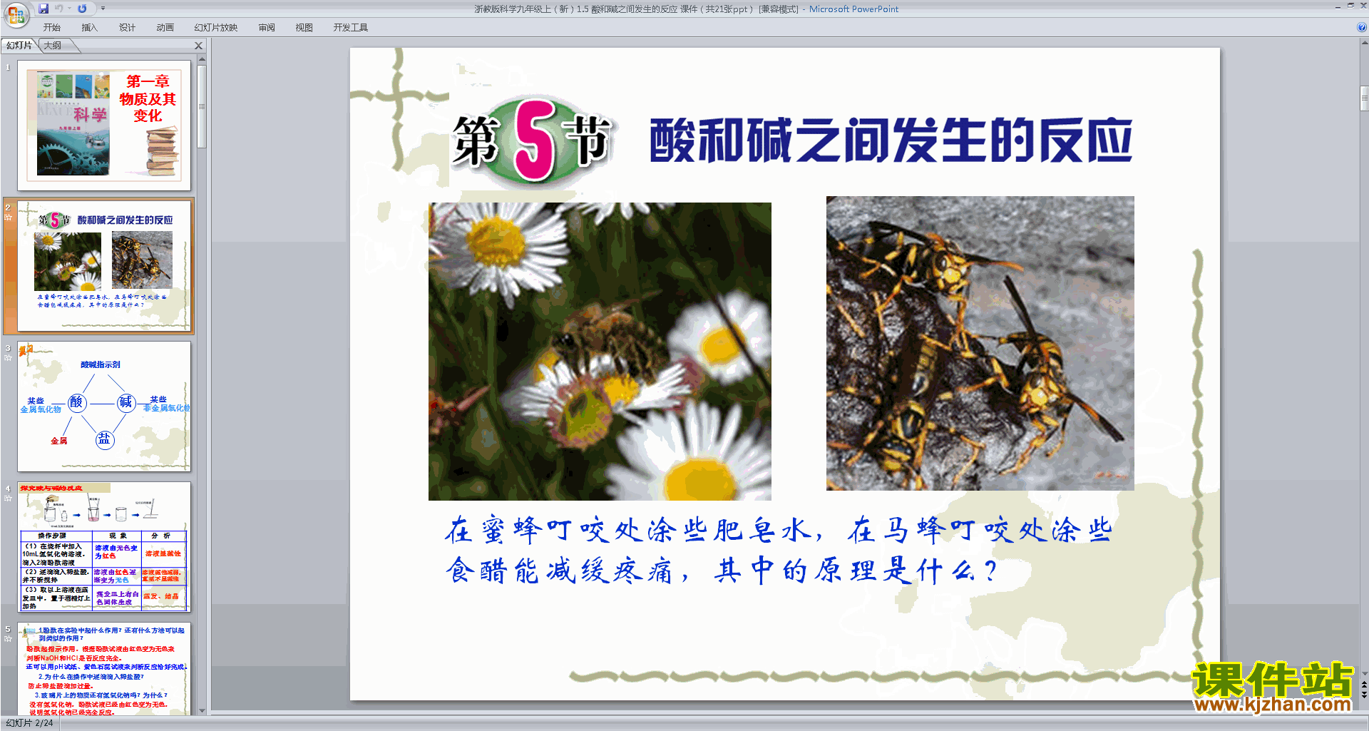 新浙教版科学九年级上册1.5酸和碱之间发生的反应ppt课件
