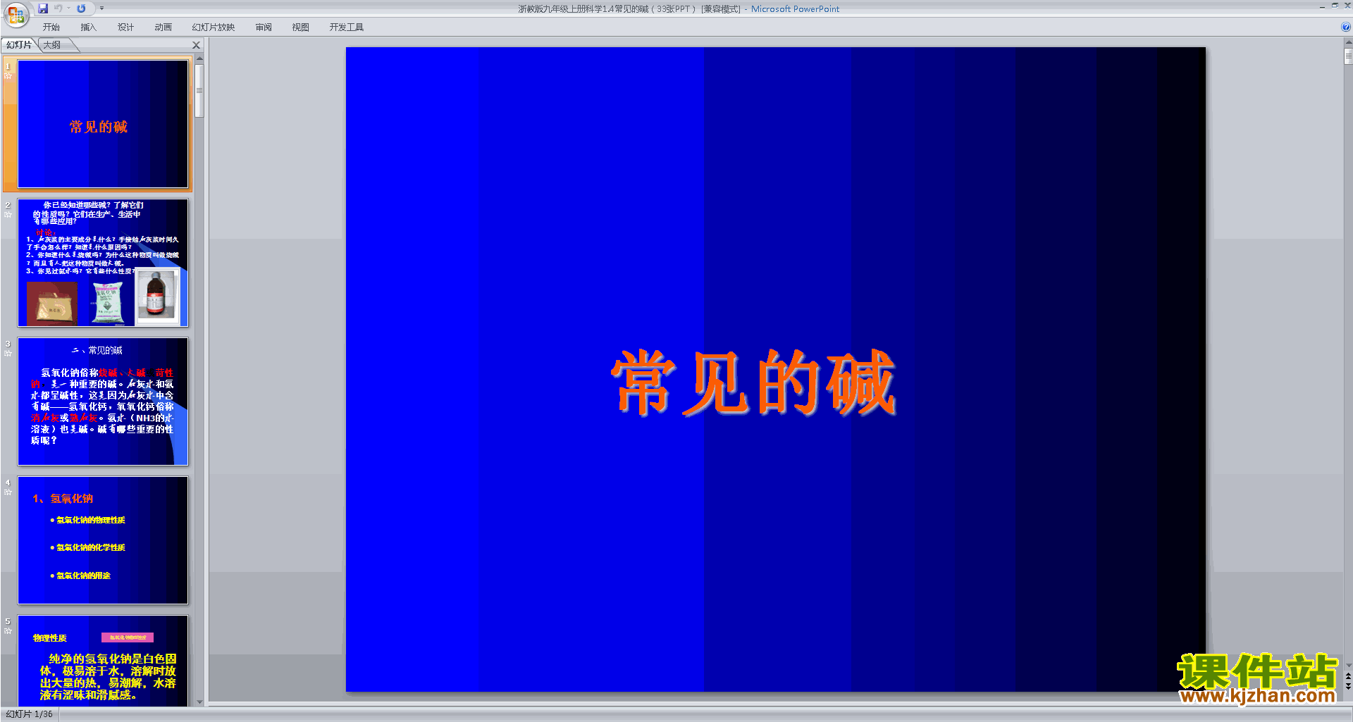 下载1.4常见的碱ppt课件(新浙教版九年级上册科学)
