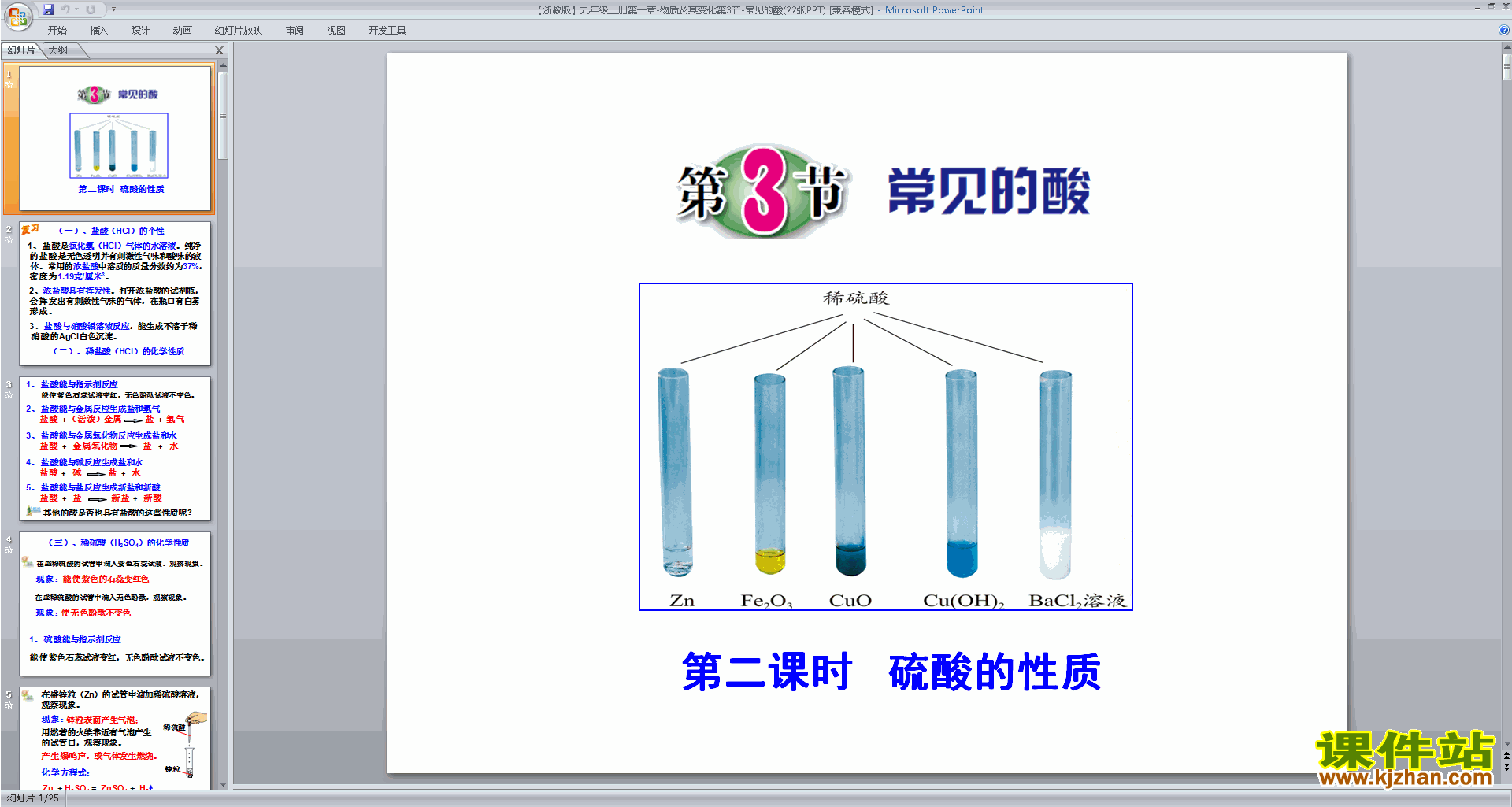 新浙教版九年级上册科学优质课1.3常见的酸ppt课件下载
