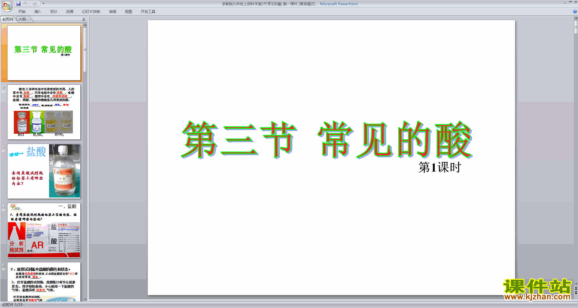 新浙教版九年级上册科学公开课1.3常见的酸ppt课件下载