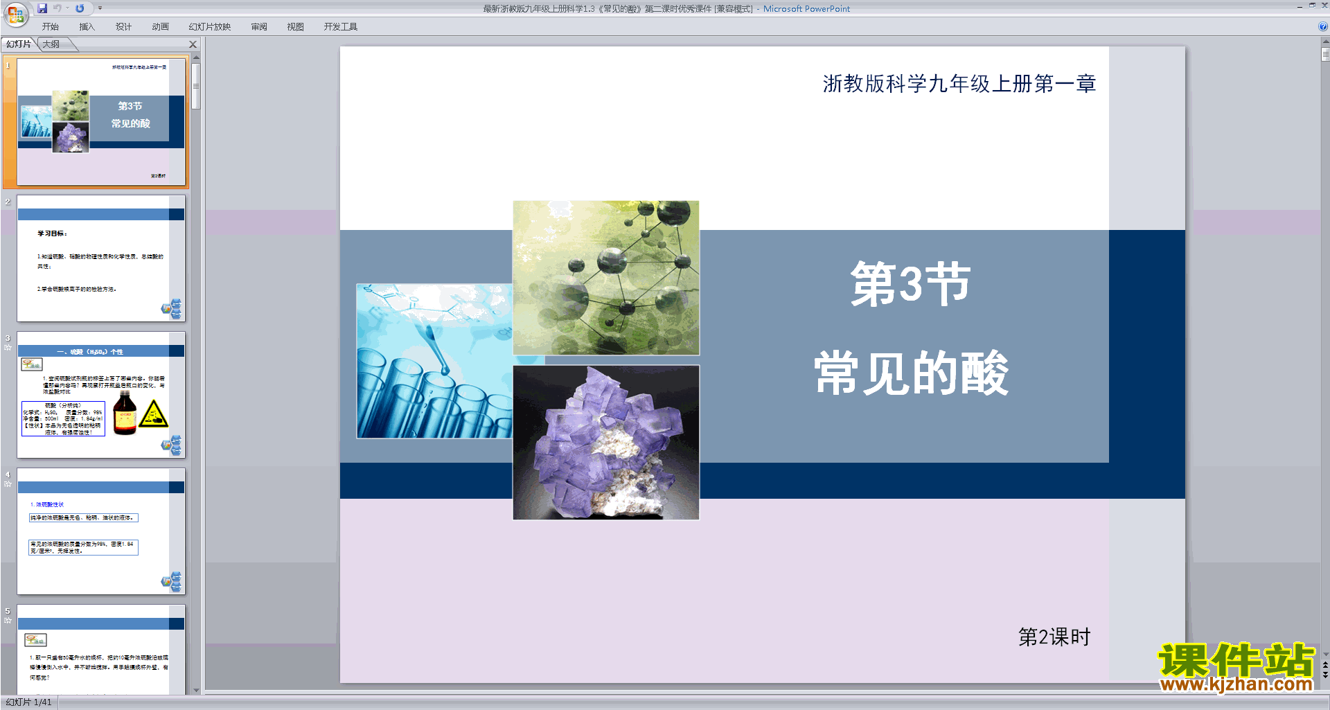 下载新浙教版九年级上册科学教研课1.3常见的酸ppt课件