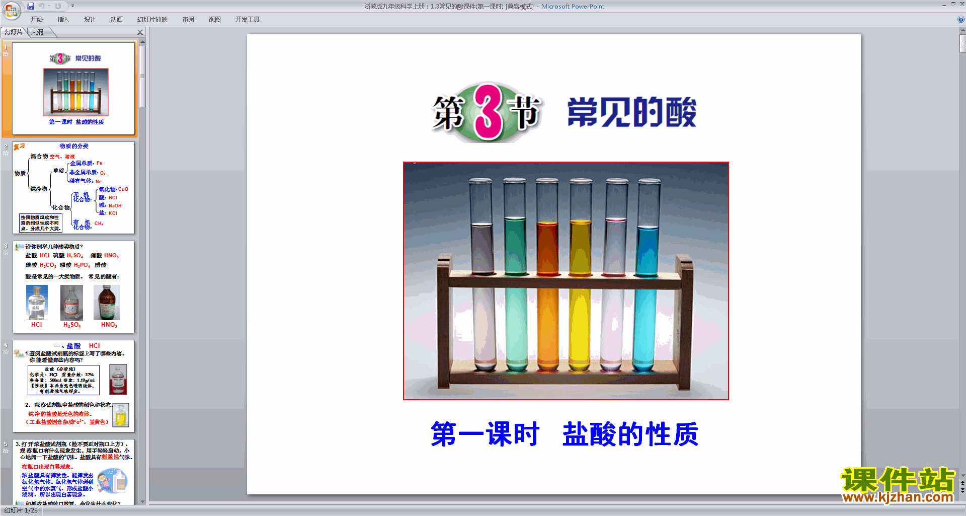 下载新浙教版九年级上册科学1.3常见的酸ppt课件