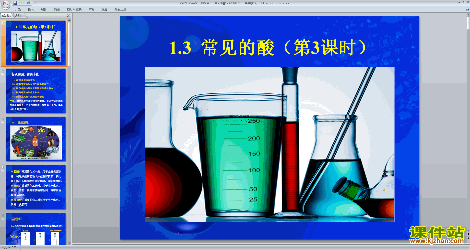 新浙教版九年级上册科学精品1.3常见的酸ppt课件下载