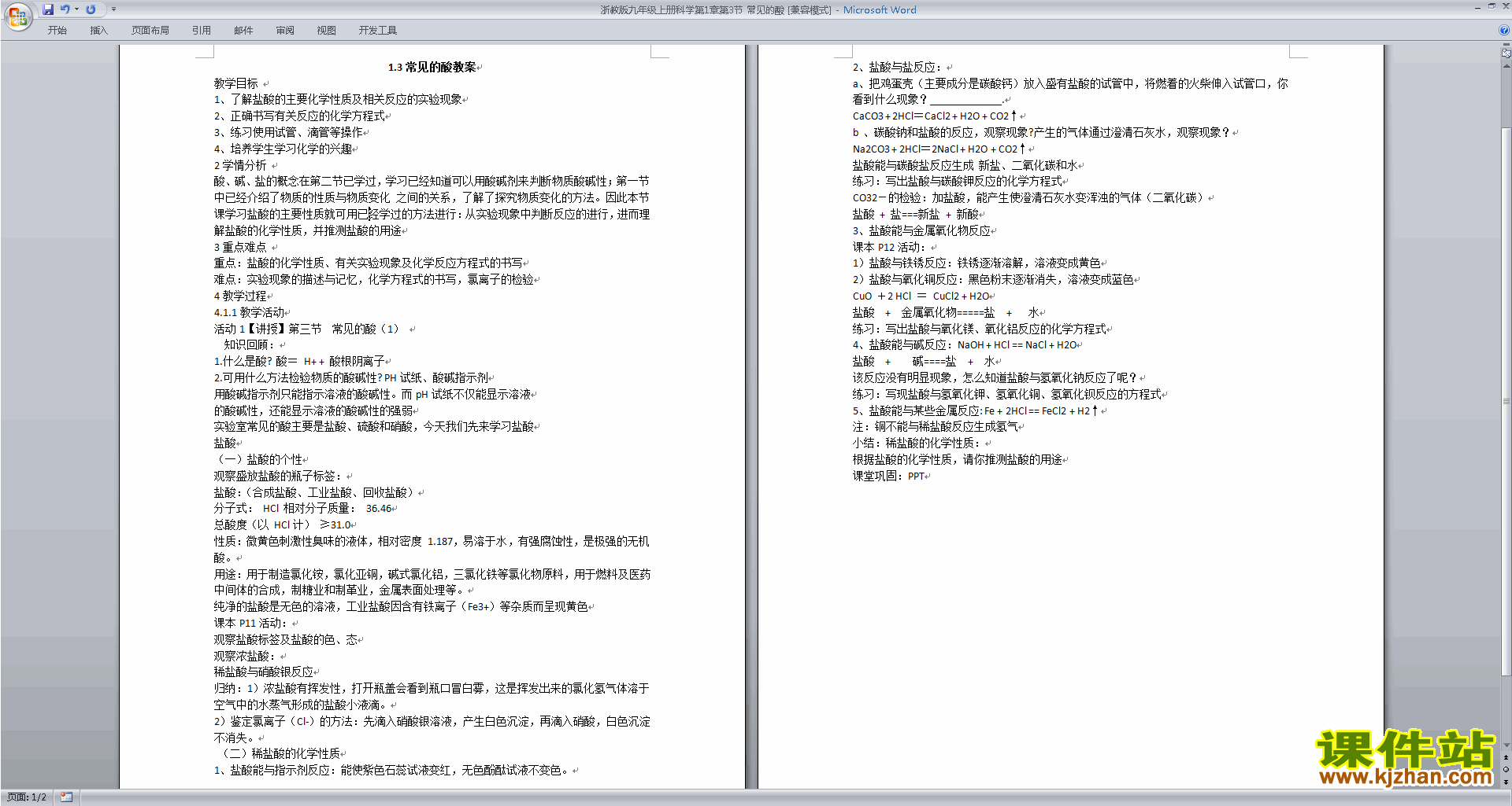 新浙教版九年级上册科学公开课1.3常见的酸教学设计教案
