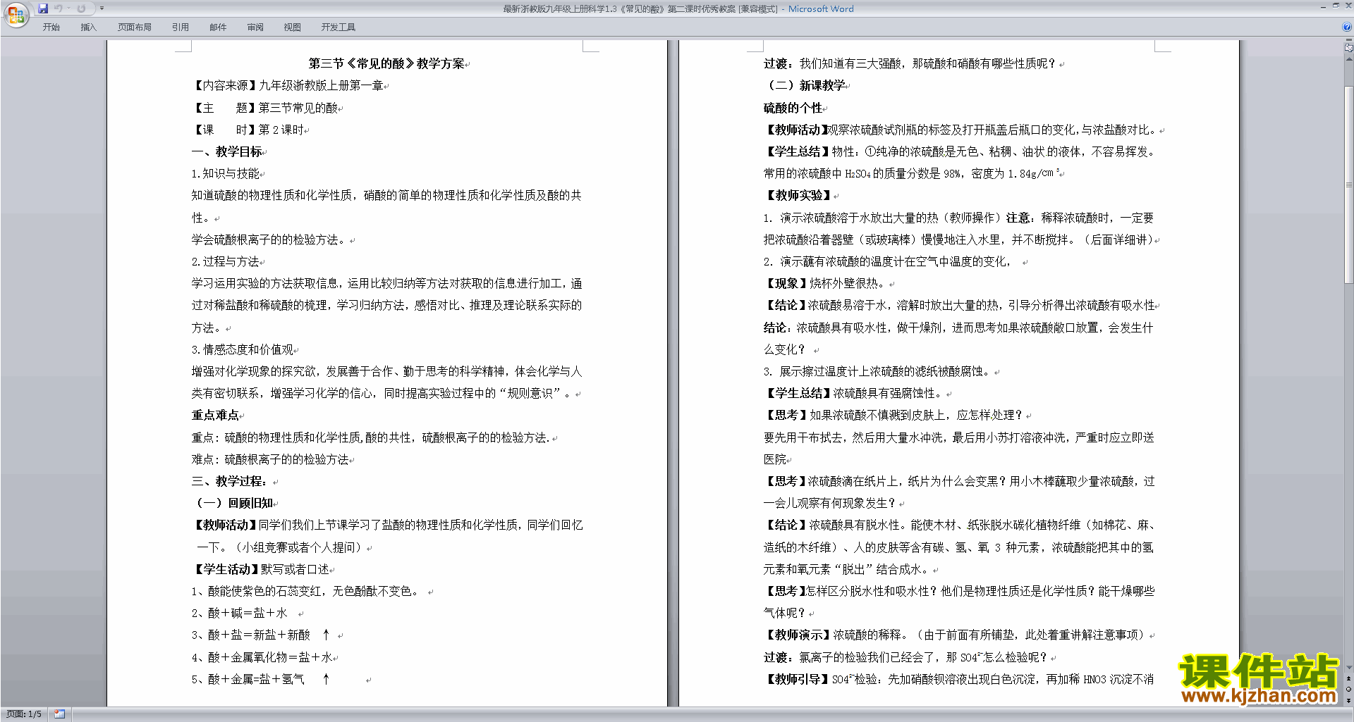 下载新浙教版九年级上册科学1.3常见的酸教案教学设计