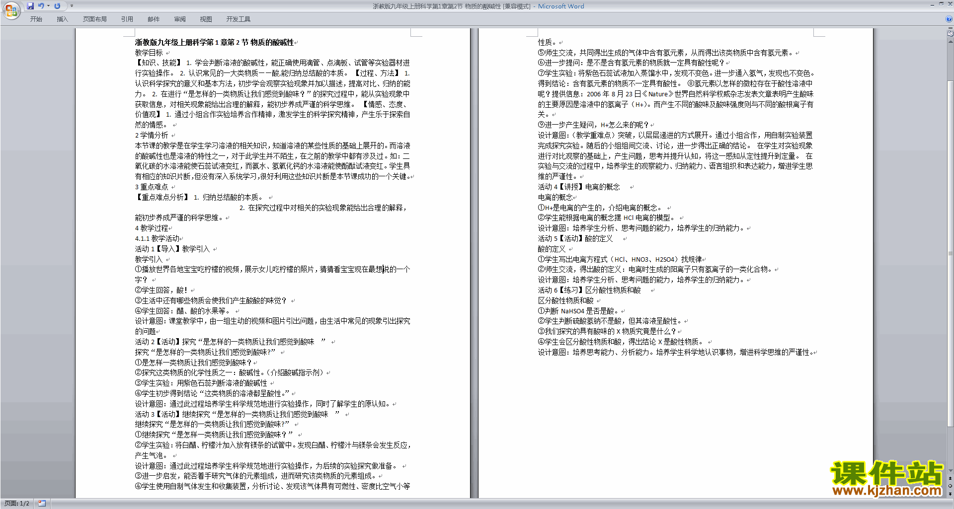 浙教版九年级上册科学公开课1.2物质的酸碱性教学设计教案