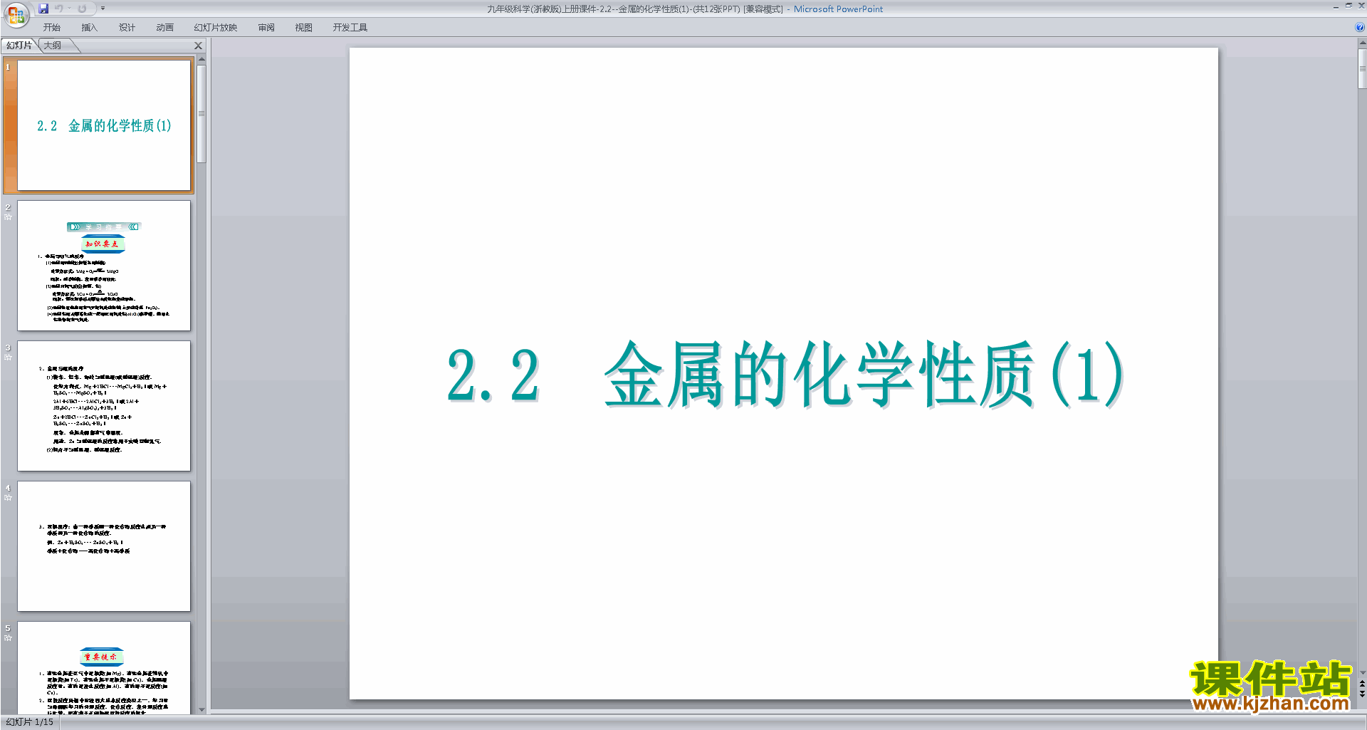 浙教版九上科学2.2金属的化学性质ppt课件下载