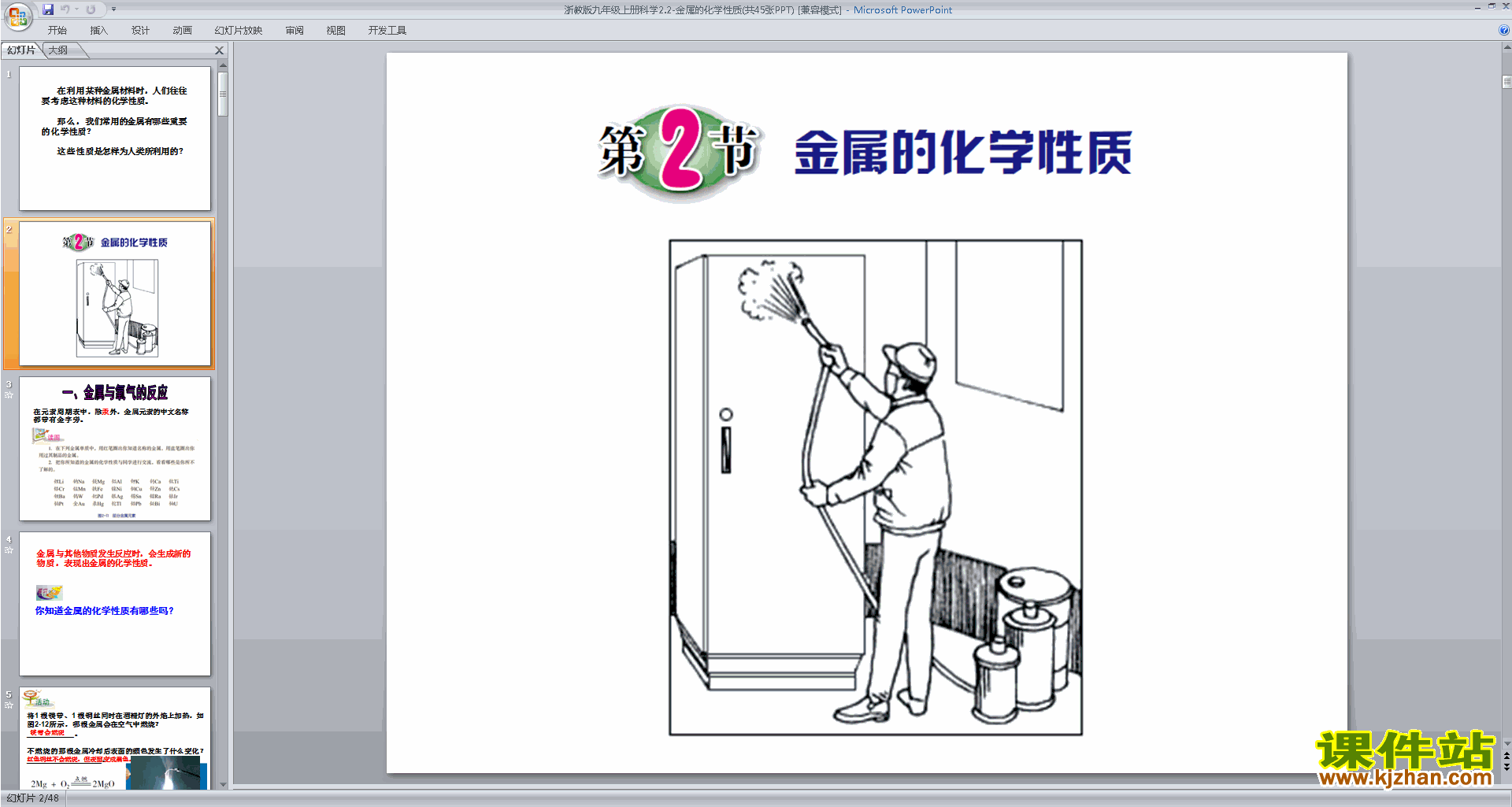 浙教版九年级上册科学优质课2.2金属的化学性质ppt课件下载