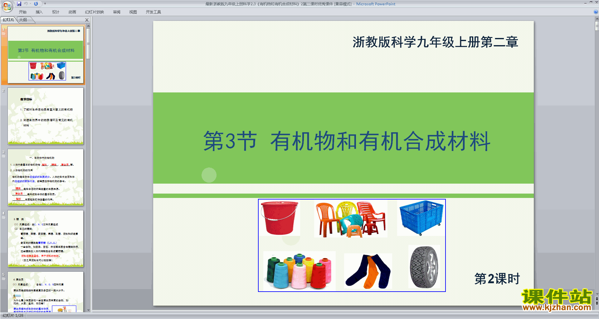 2.3有机物和有机合成材料ppt课件(新浙教版九上科学)