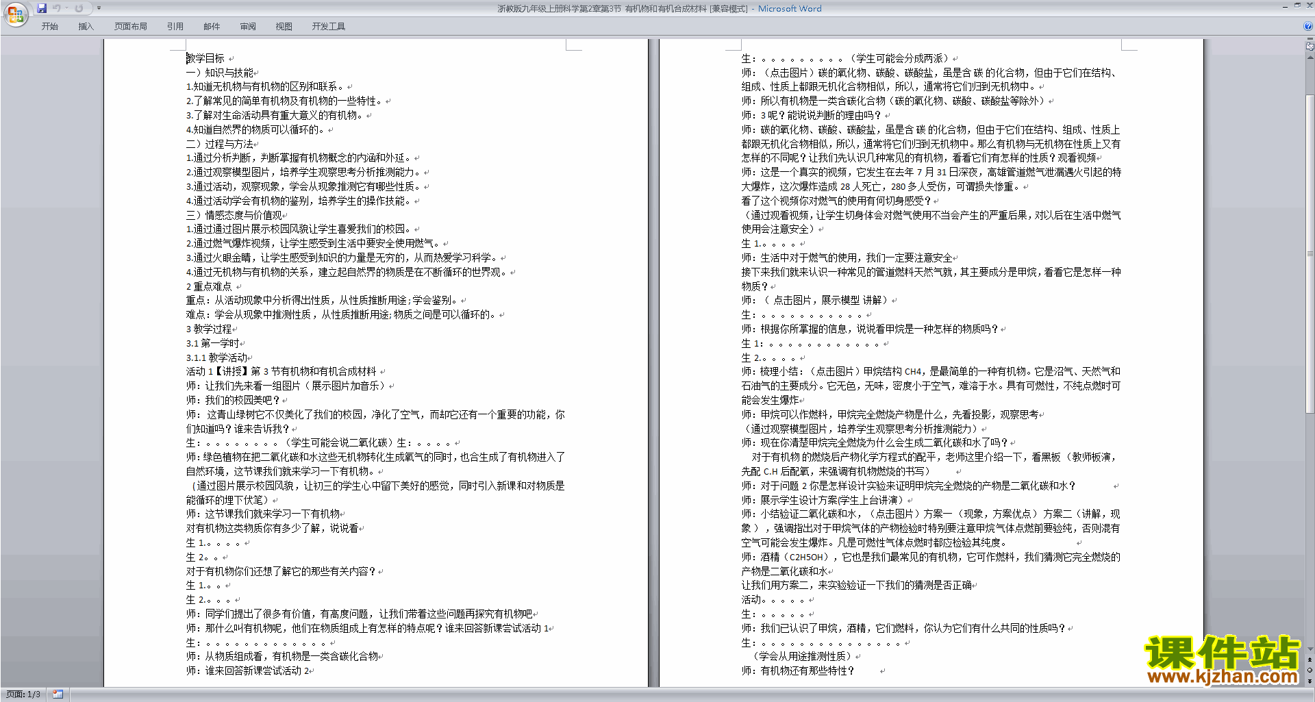浙教版九年级上册科学有机物和有机合成材料教学设计教案