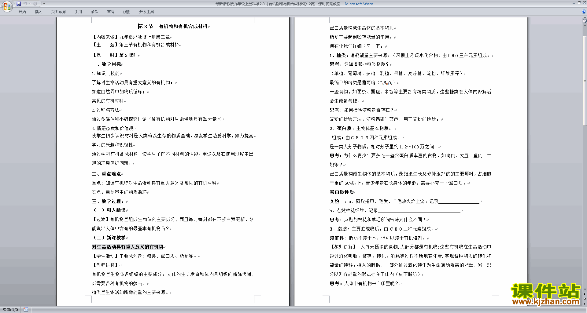 新浙教版九上科学2.3有机物和有机合成材料教学设计教案