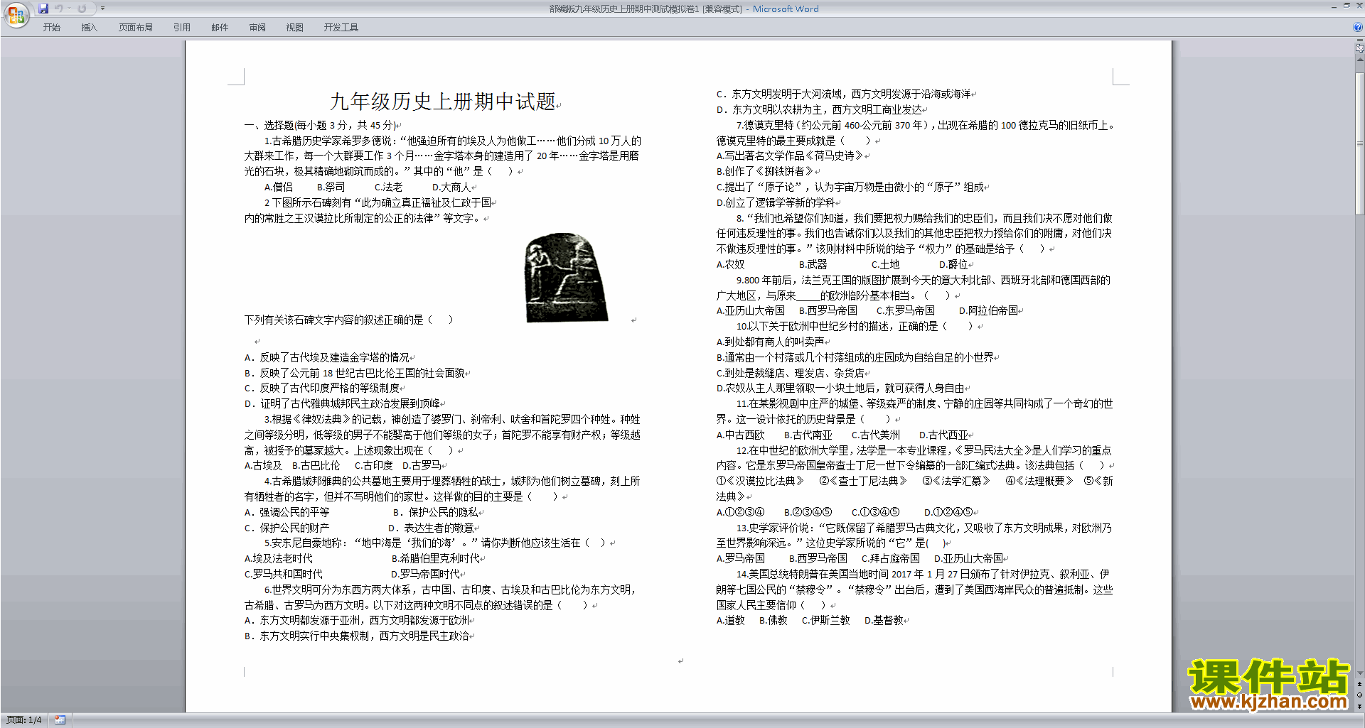 下载部编版九年级历史上册期中测试模拟卷