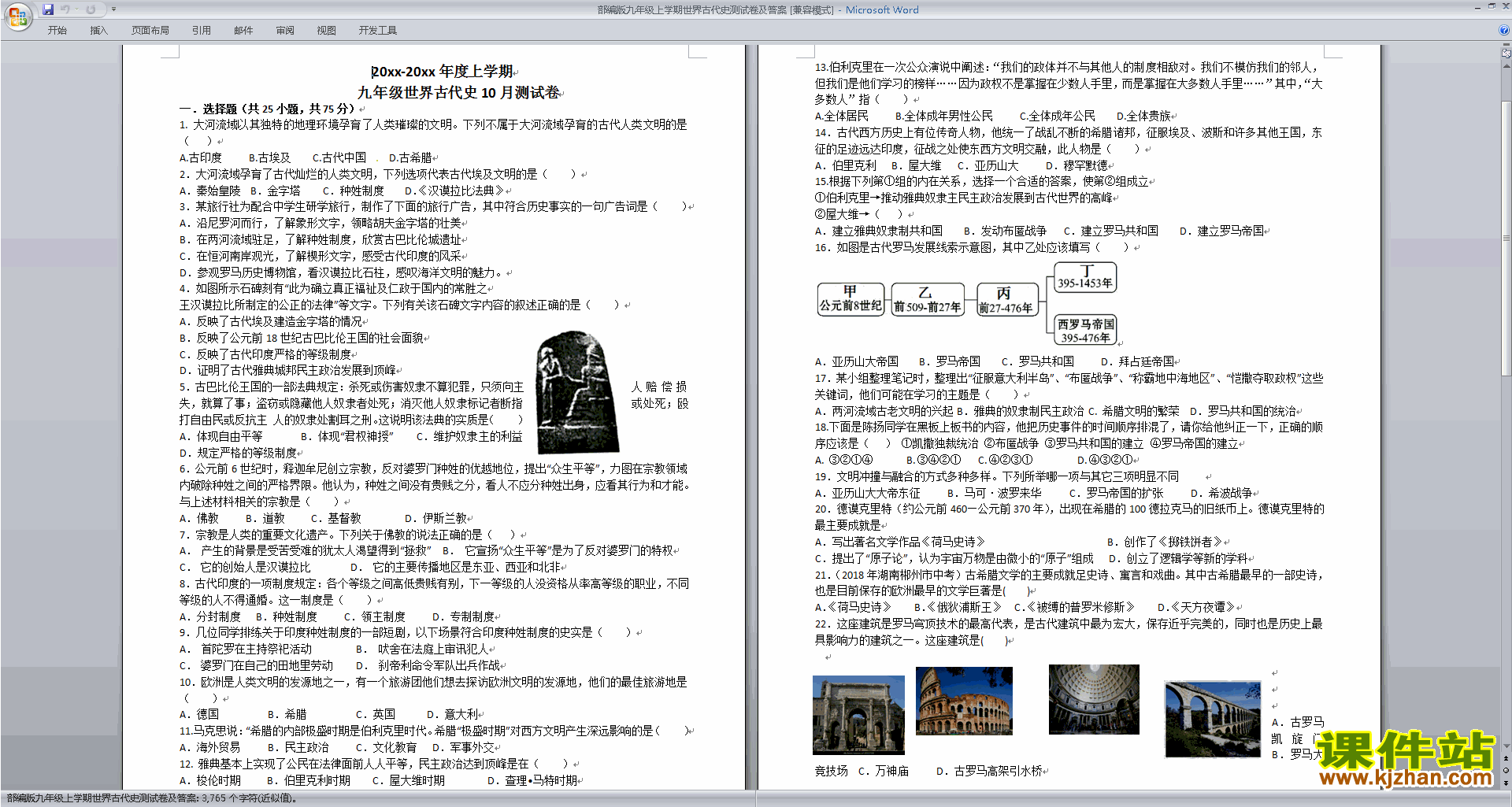 下载部编版九年级上学期世界古代史测试卷及答案