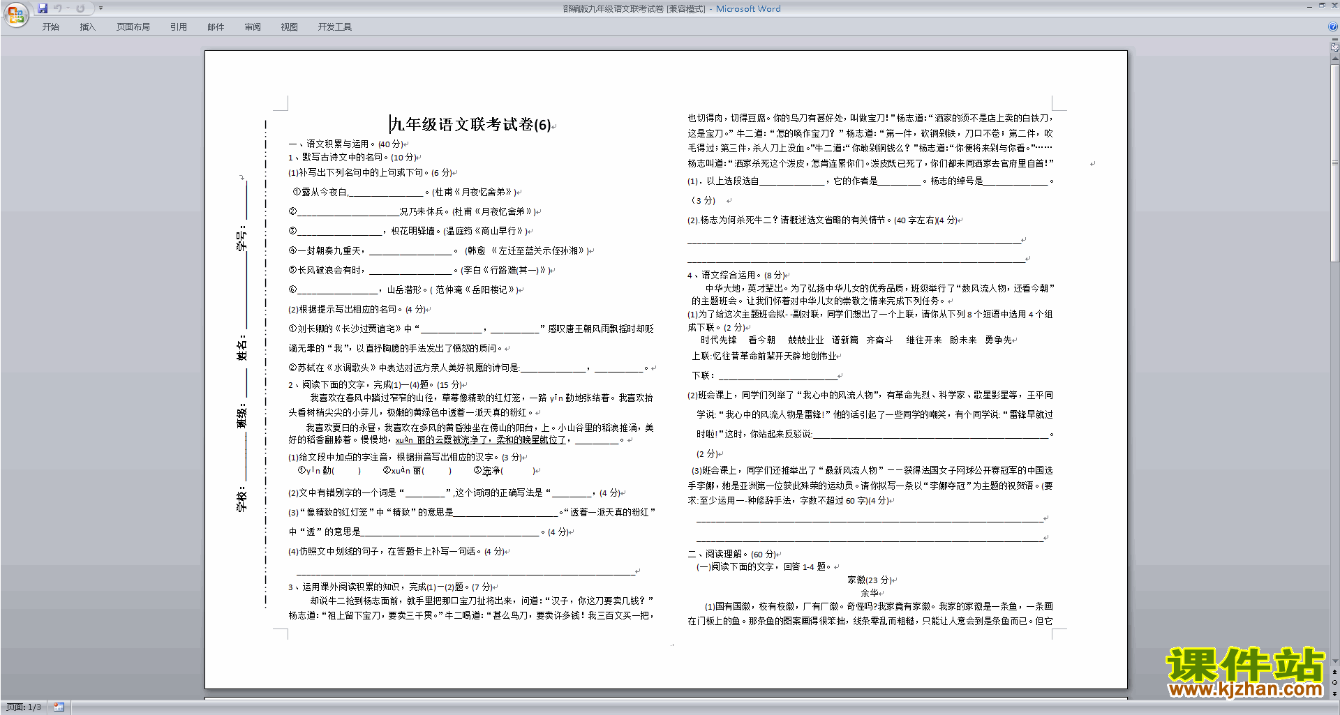 下载部编版九年级语文联考试卷
