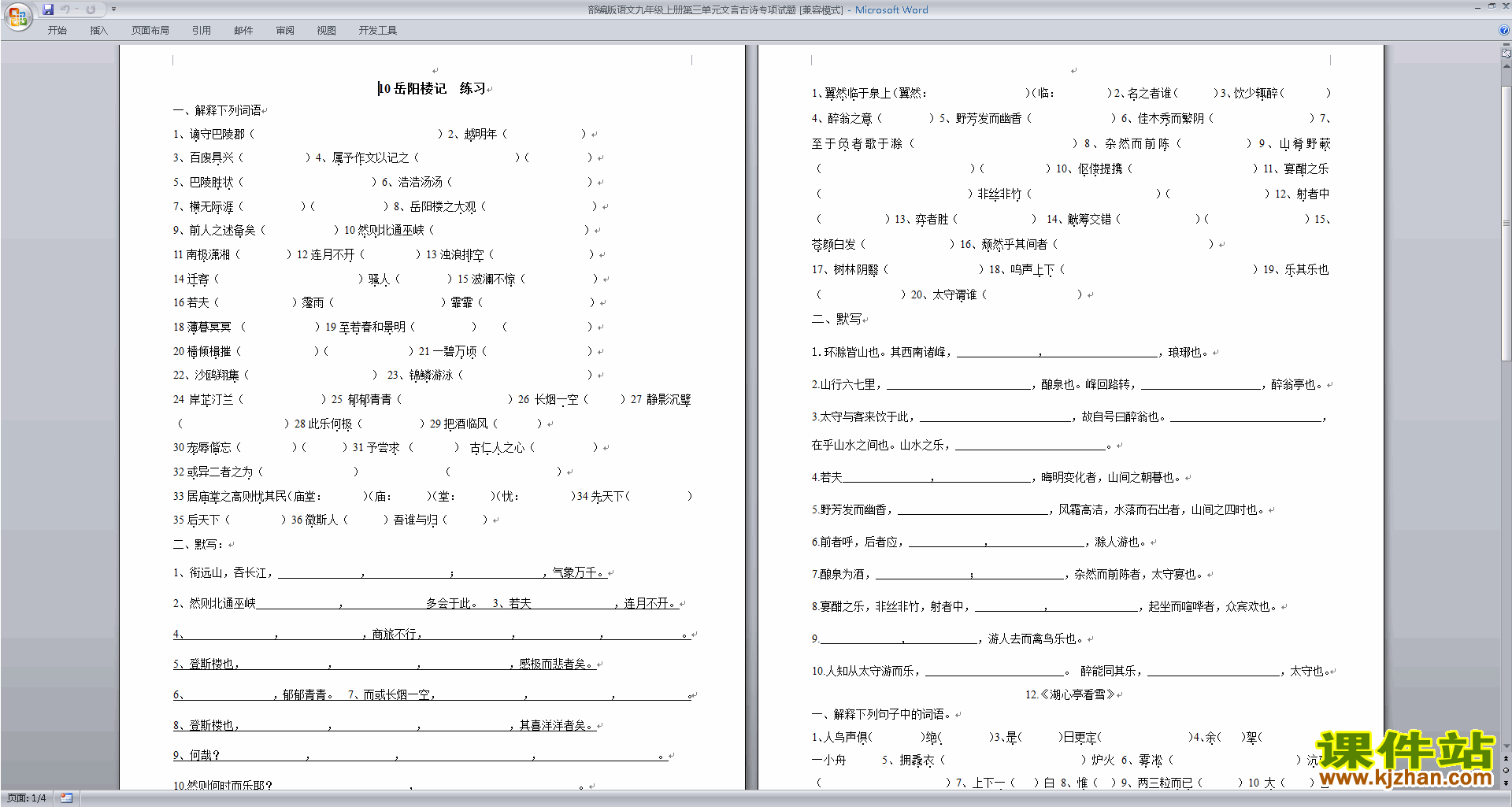 下载部编版语文九年级上册第三单元文言古诗专项试题