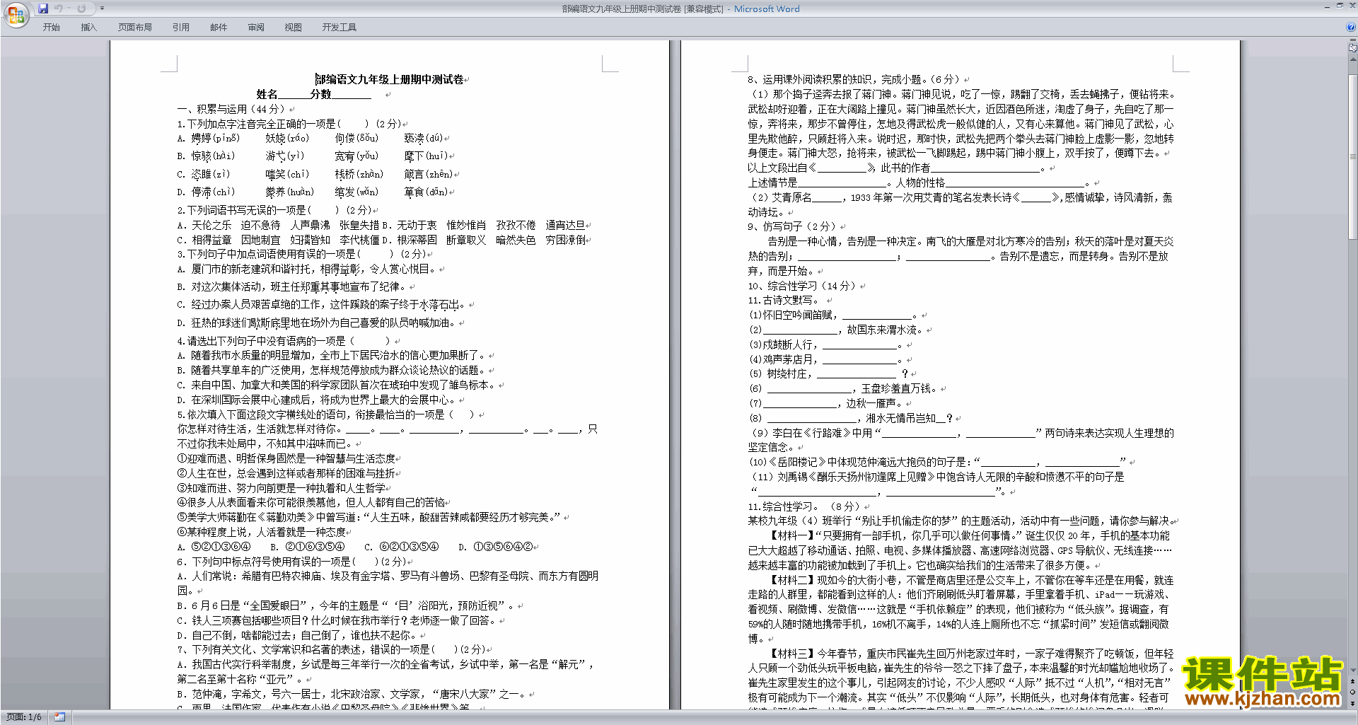 下载部编语文九年级上册期中测试卷