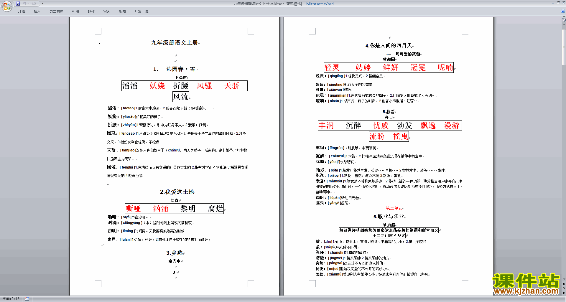 下载九年级册部编语文上册字词作业
