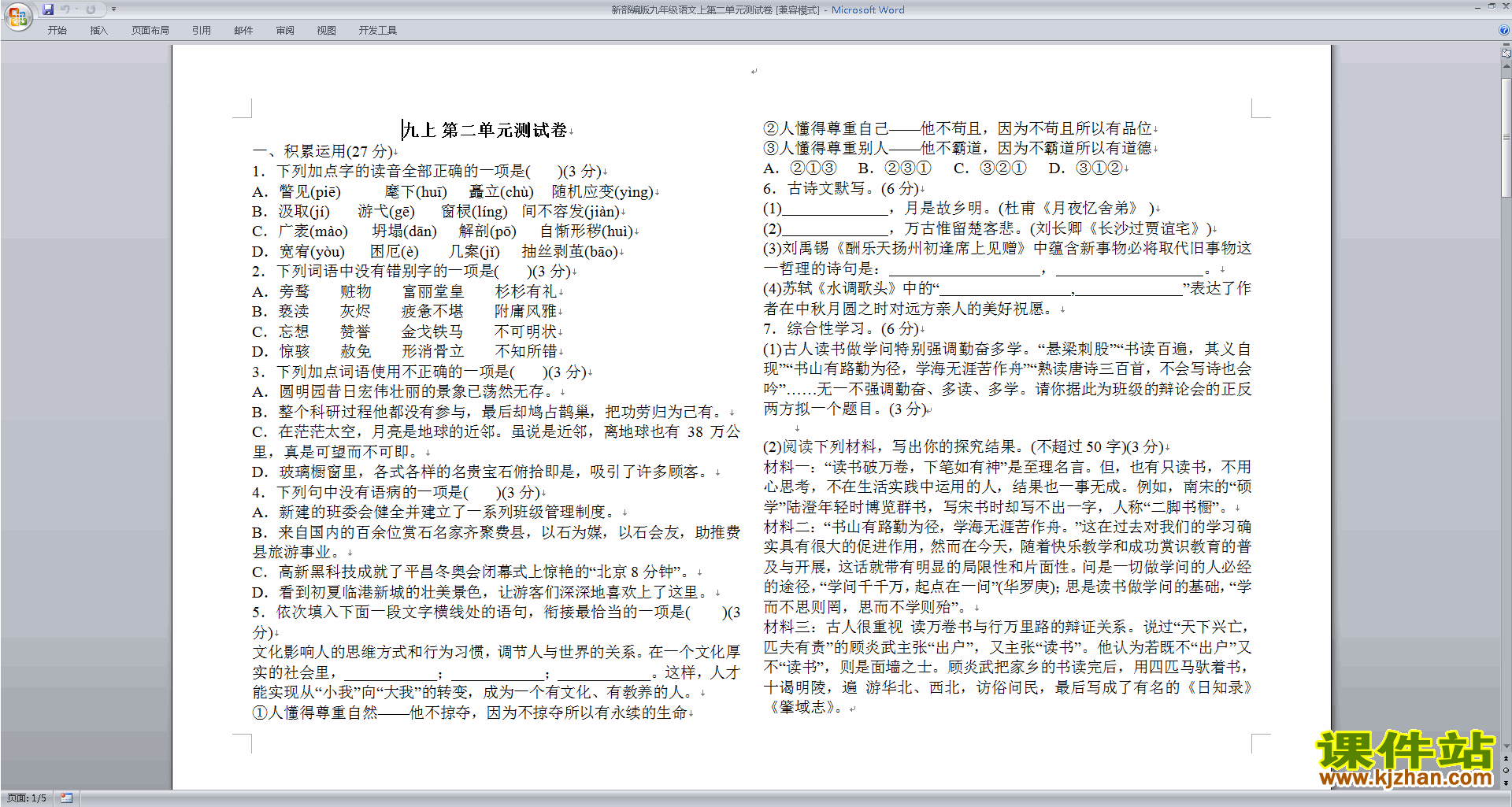 下载部编人教版九年级语文上第二单元测试卷