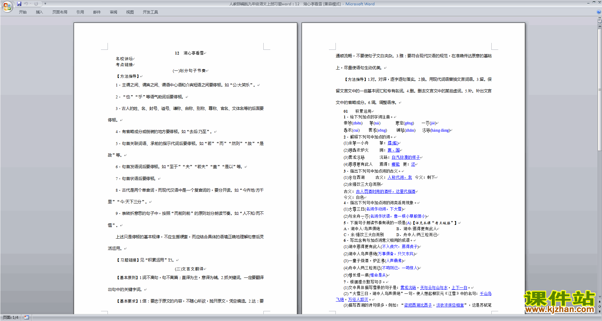 部编版九年级上册新人教版语文湖心亭看雪教学设计教案
