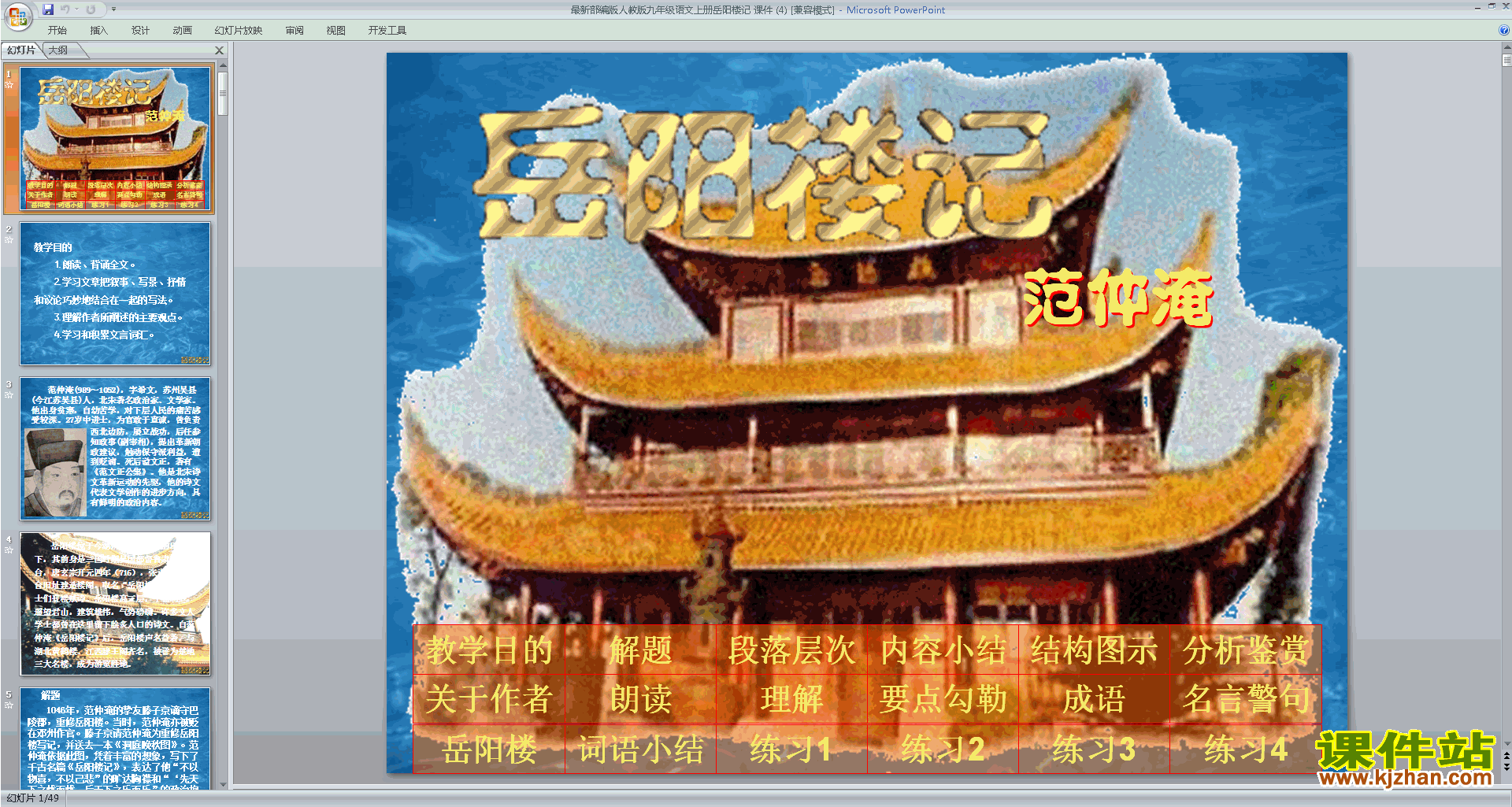 下载教研课第10课:岳阳楼记ppt课件(部编版九上语文）