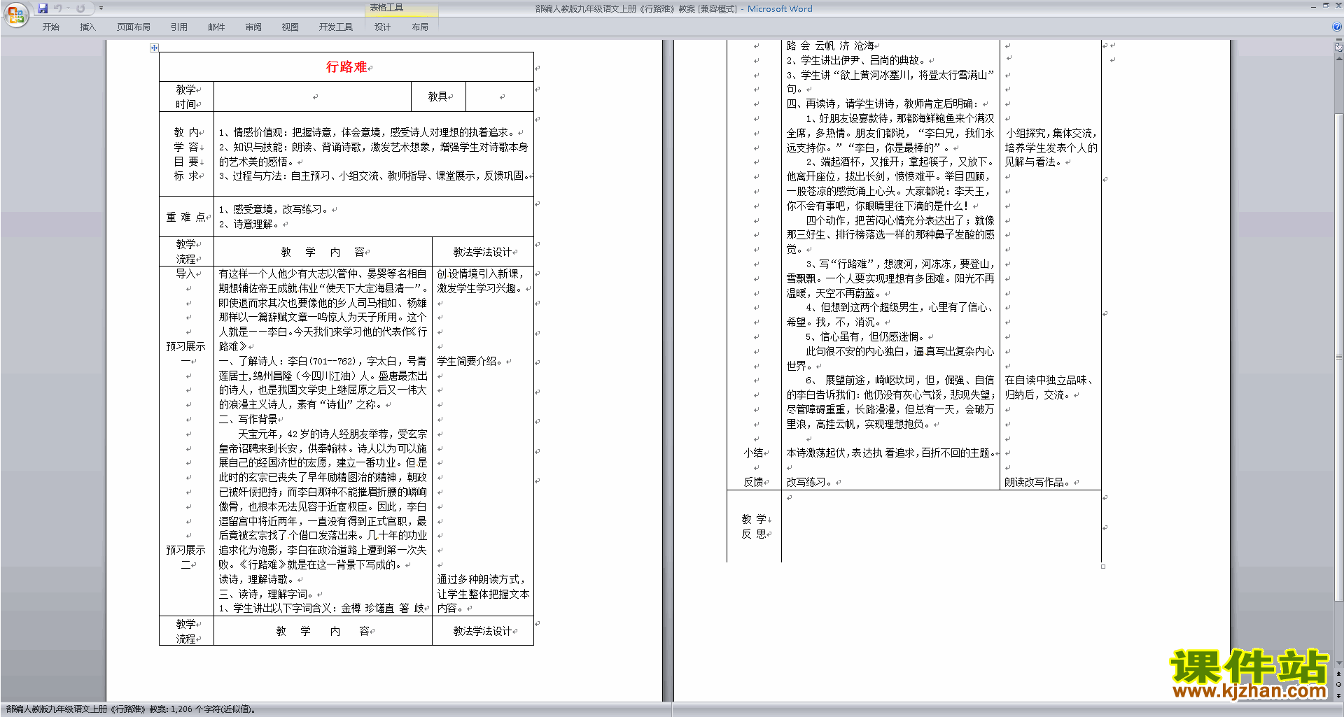 部编版九年级上册语文优质课行路难(其一)教案教学设计