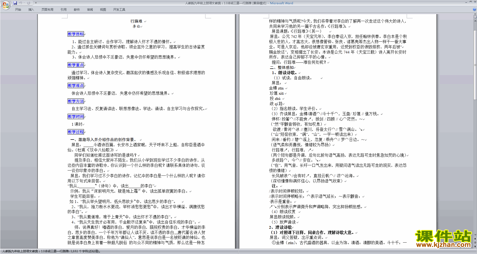 部编版九年级上册新人教版语文行路难(其一)教学设计教案