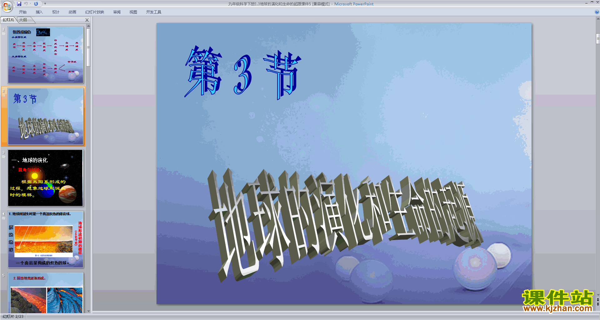 九下科学新浙教版1.3地球的演化和生命的起源ppt课件