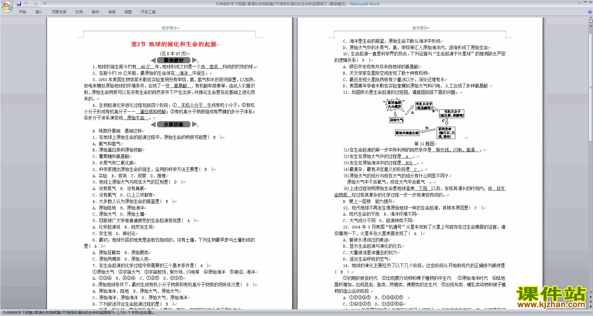 优质课1.3地球的演化和生命的起源教案教学设计下载
