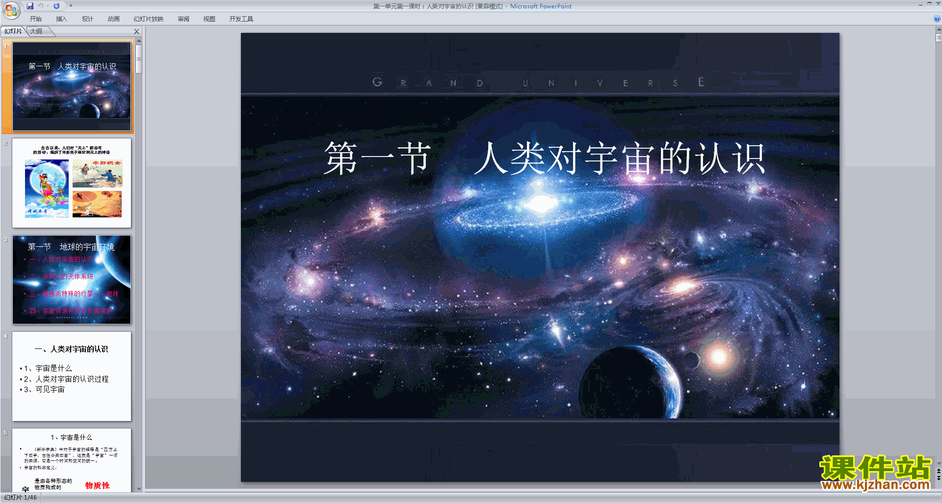新浙教版九年级下册科学1.1人类对宇宙的认识ppt课件