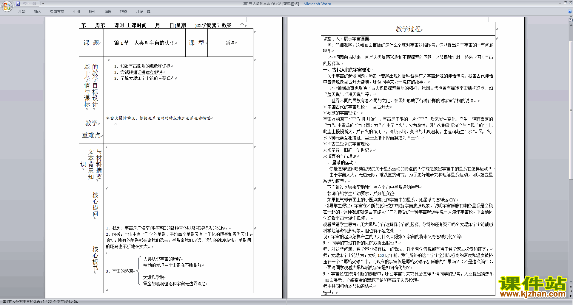 新浙教版九下科学优质课1.1人类对宇宙的认识教案教学设计