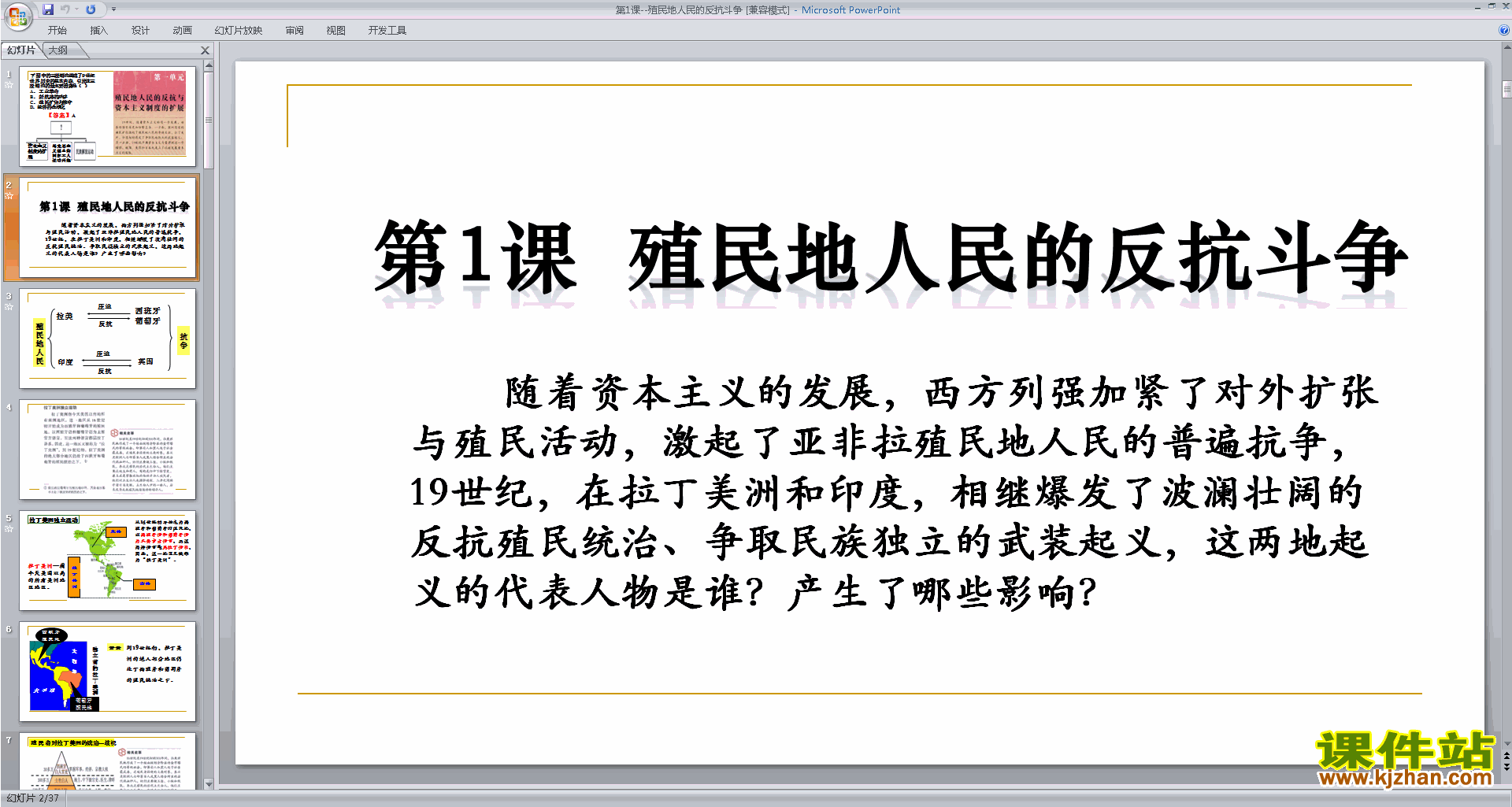 第1课:殖民地人民的反抗斗争ppt课件下载